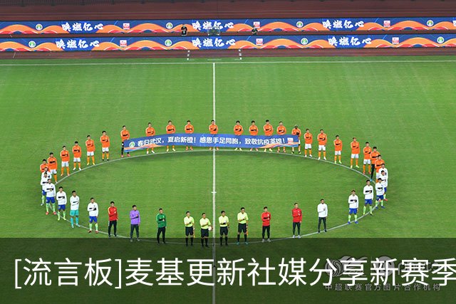 [流言板]麦基更新社媒分享新赛季定妆照：Shanghai, here we go
